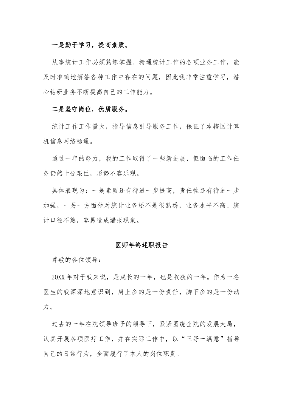 3篇医师年终述职报告供借鉴.docx_第2页