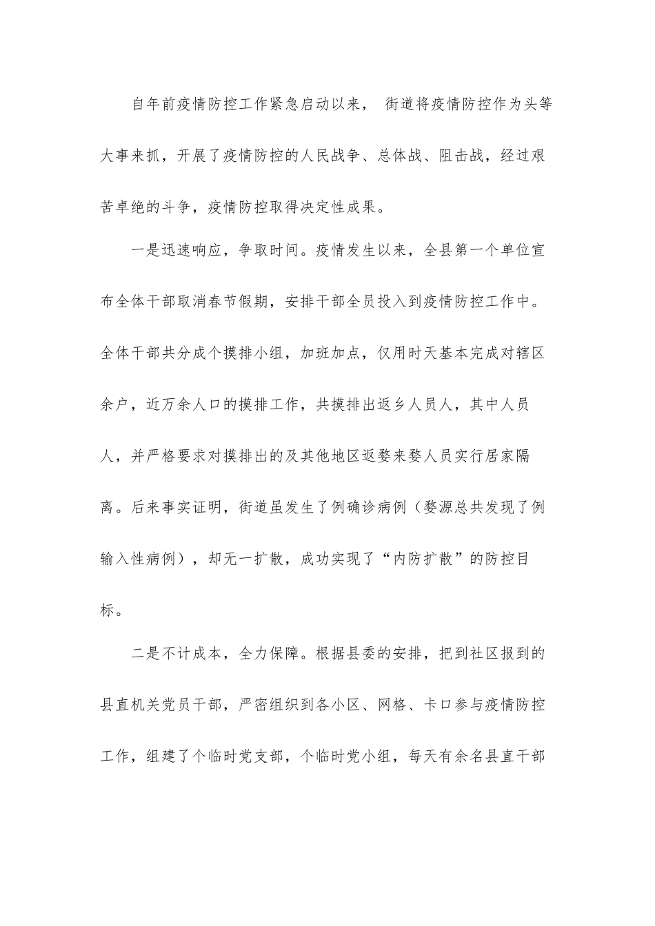 街道办事处党建工作总结及年度工作计划打算.docx_第2页
