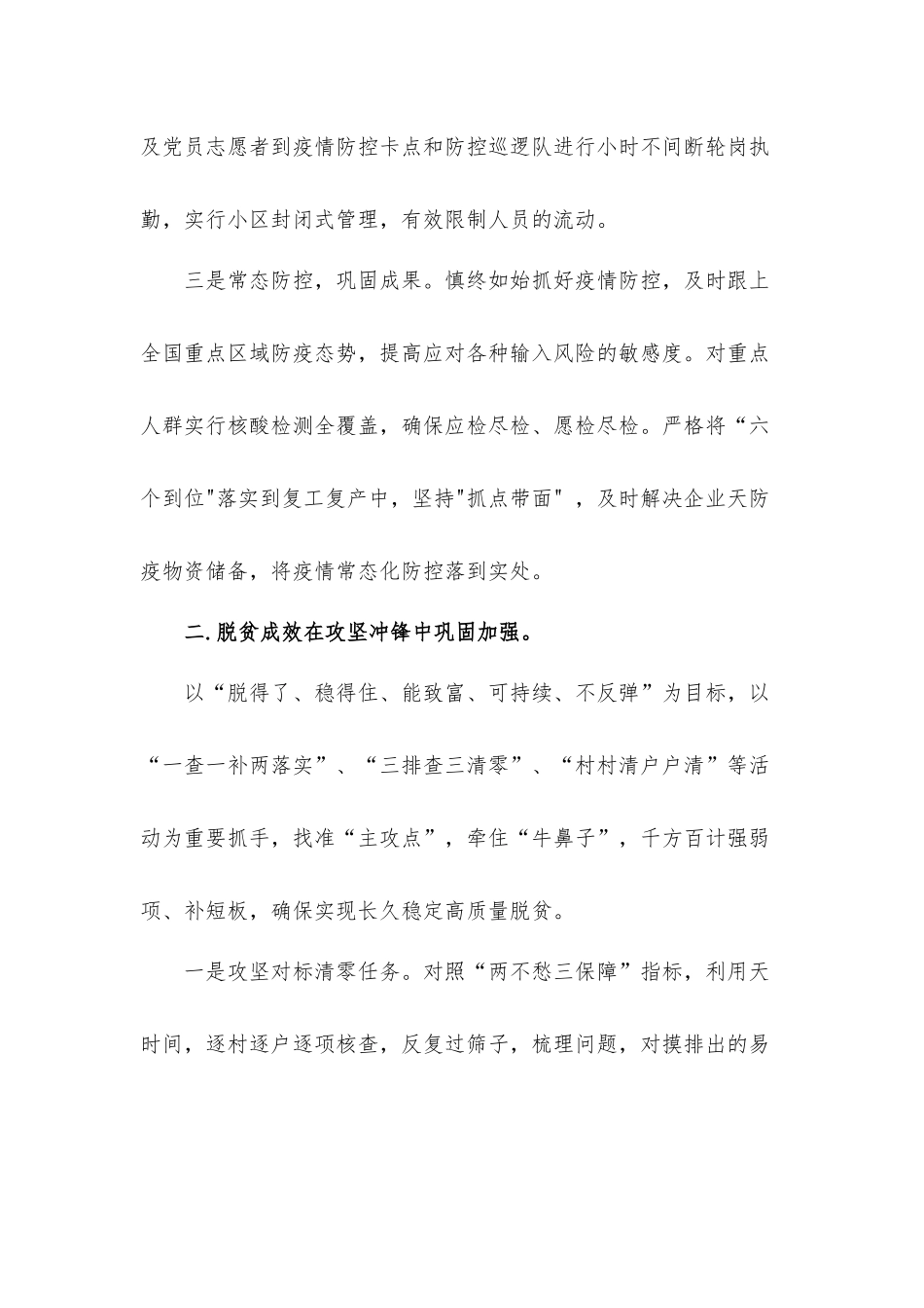 街道办事处党建工作总结及年度工作计划打算.docx_第3页