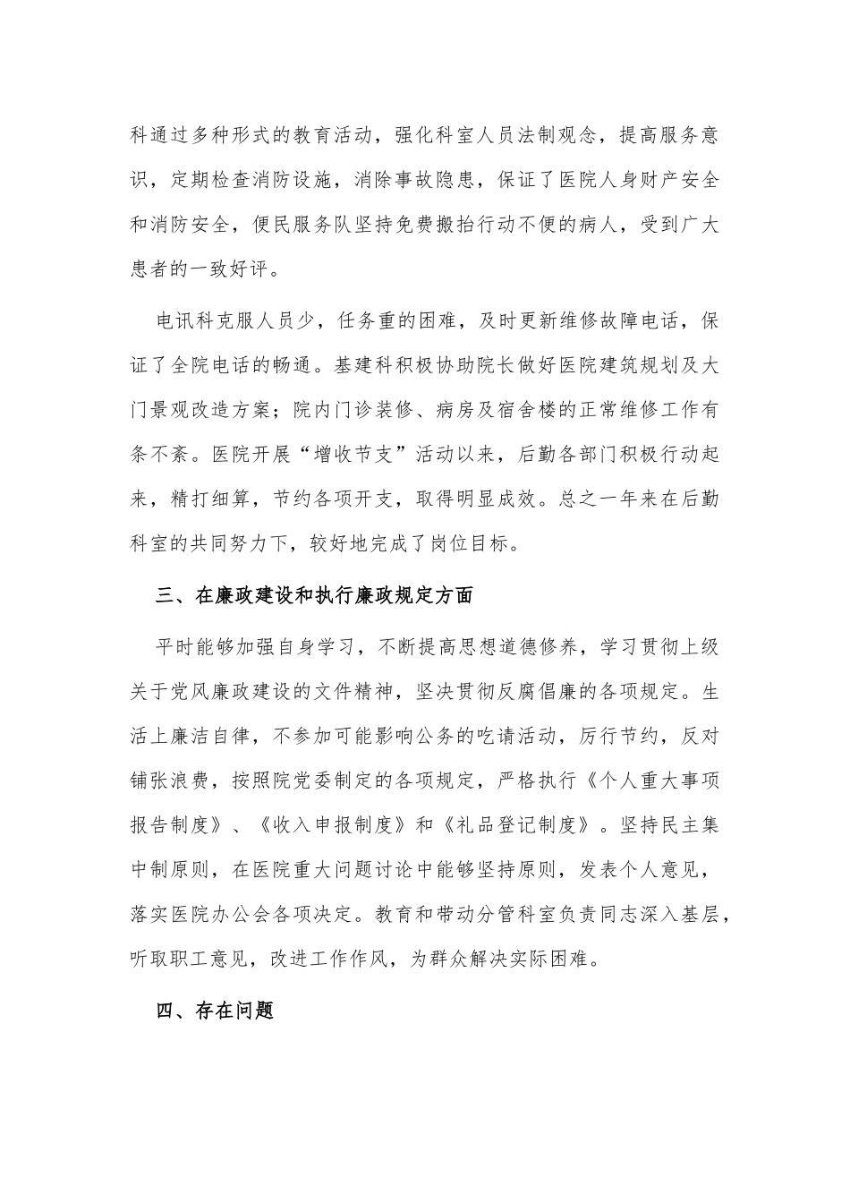 3篇医院院长年终述职报告供借鉴.docx_第2页