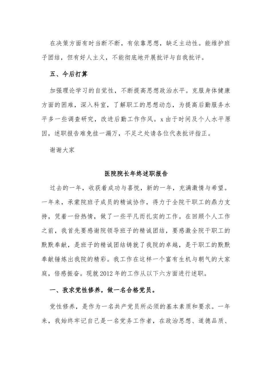 3篇医院院长年终述职报告供借鉴.docx_第3页