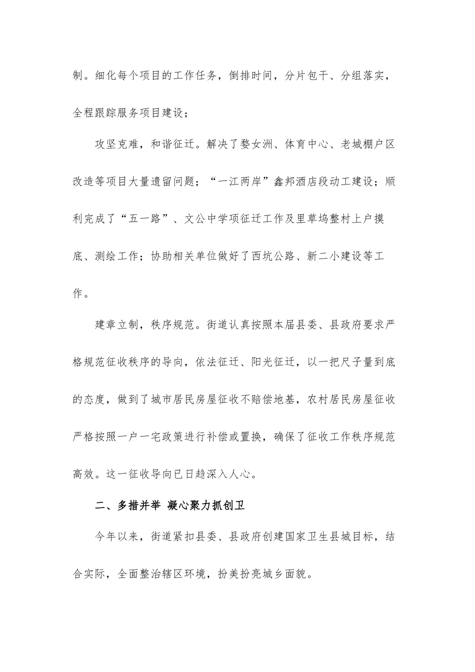 街道上半年工作总结及下半年工作计划打算.docx_第2页