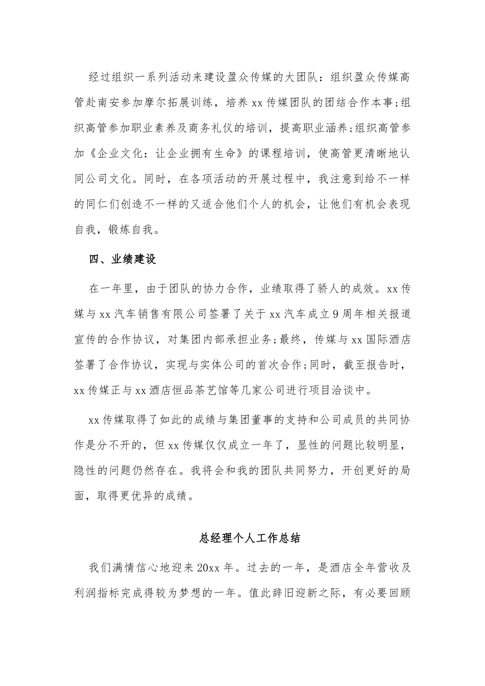 3篇总经理个人工作总结供借鉴.docx_第2页