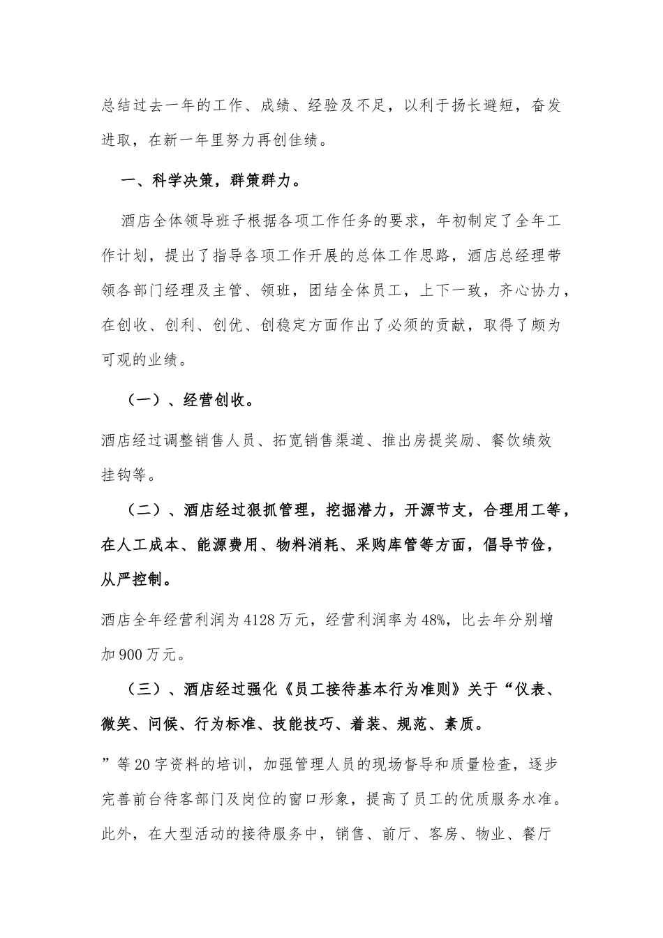 3篇总经理个人工作总结供借鉴.docx_第3页