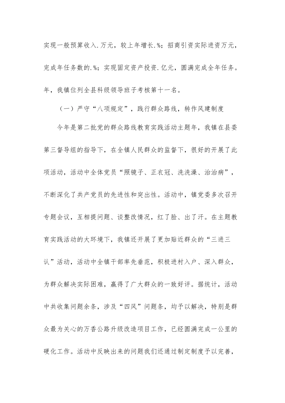 乡镇惠民工程建设工作总结及下一年工作计划要点.docx_第2页