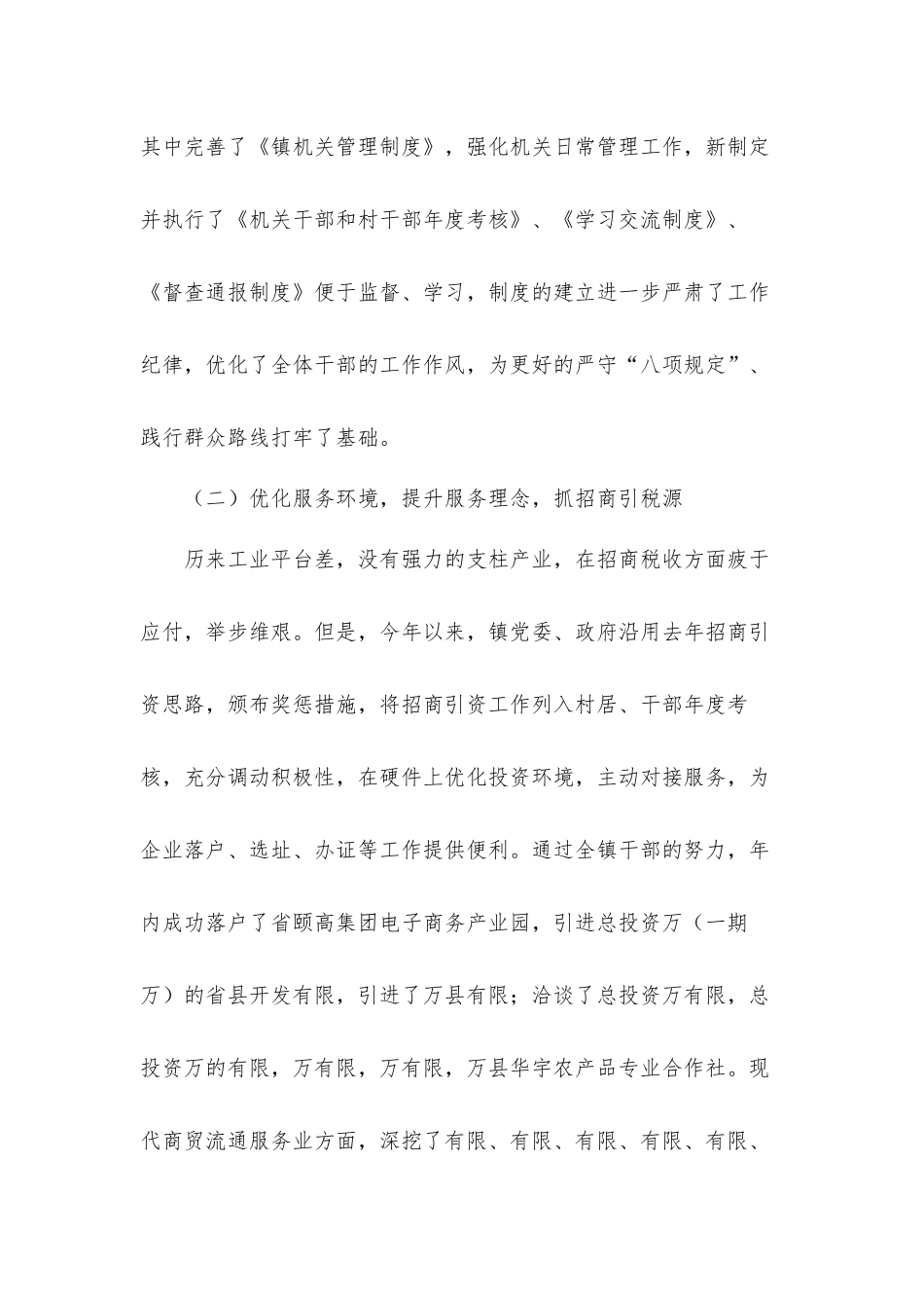 乡镇惠民工程建设工作总结及下一年工作计划要点.docx_第3页