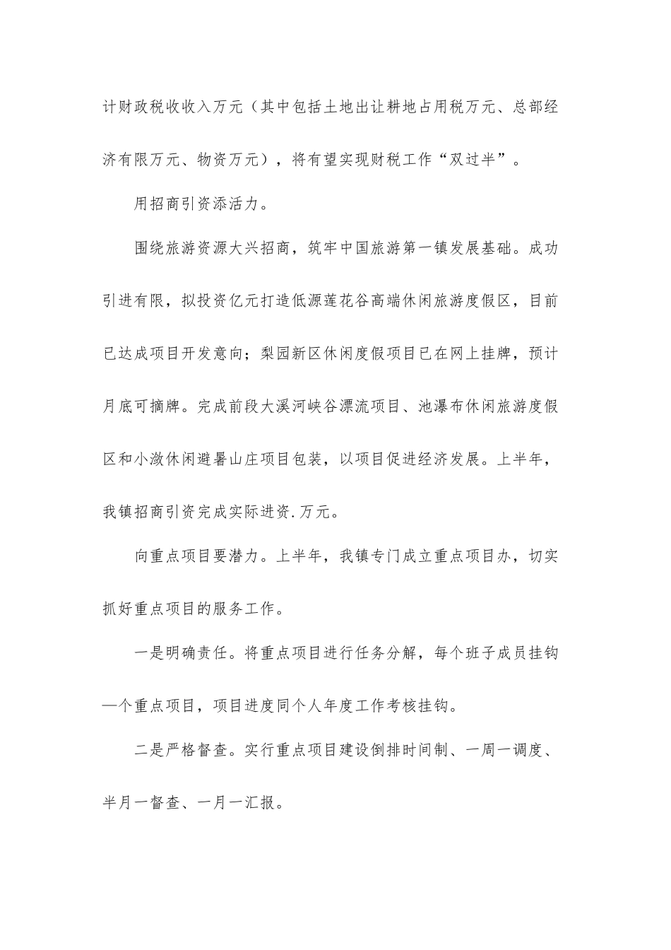 乡镇上半年创新管理工作总结和下半年工作计划打算.docx_第2页