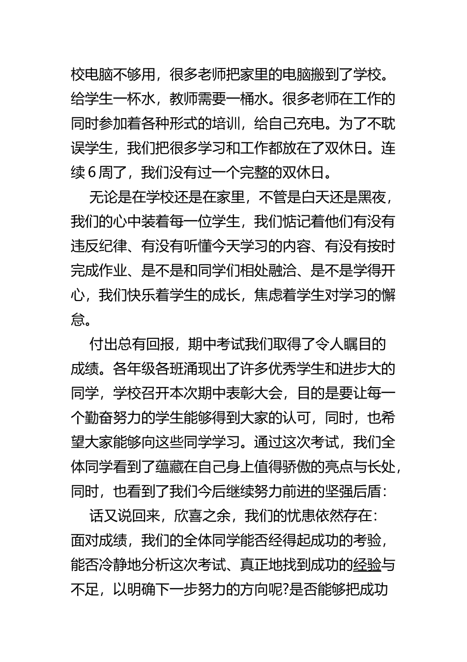 《表彰大会发言稿精选5篇》与《表彰大会教师代表发言稿范文五篇》精选范文合集.docx_第2页