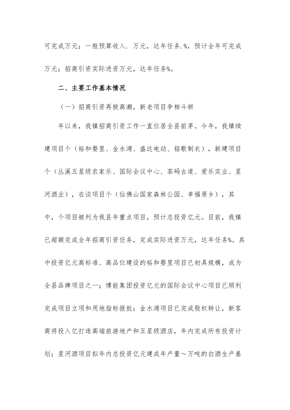 乡镇生态工程建设工作总结及下一年工作计划安排.docx_第2页