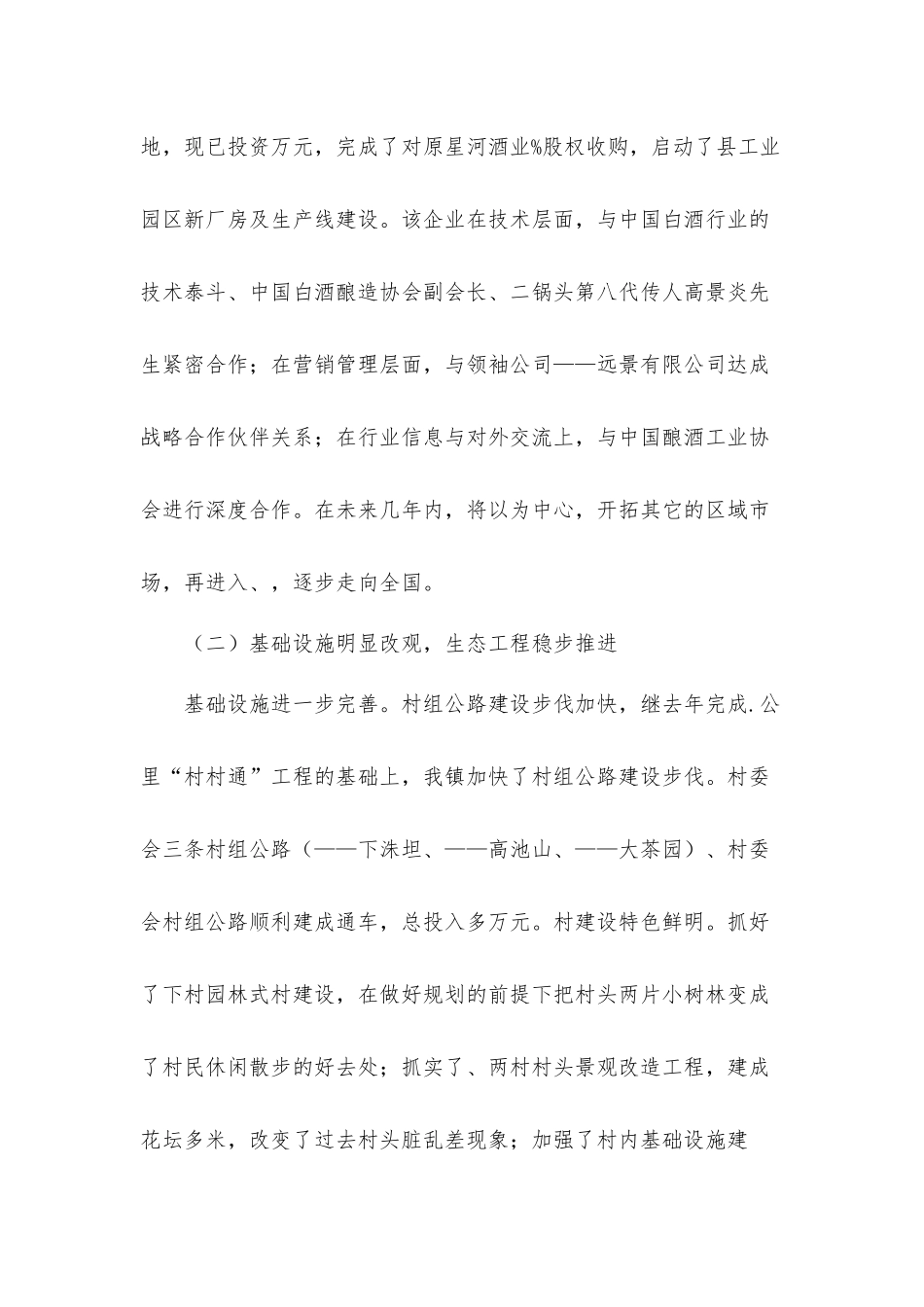 乡镇生态工程建设工作总结及下一年工作计划安排.docx_第3页