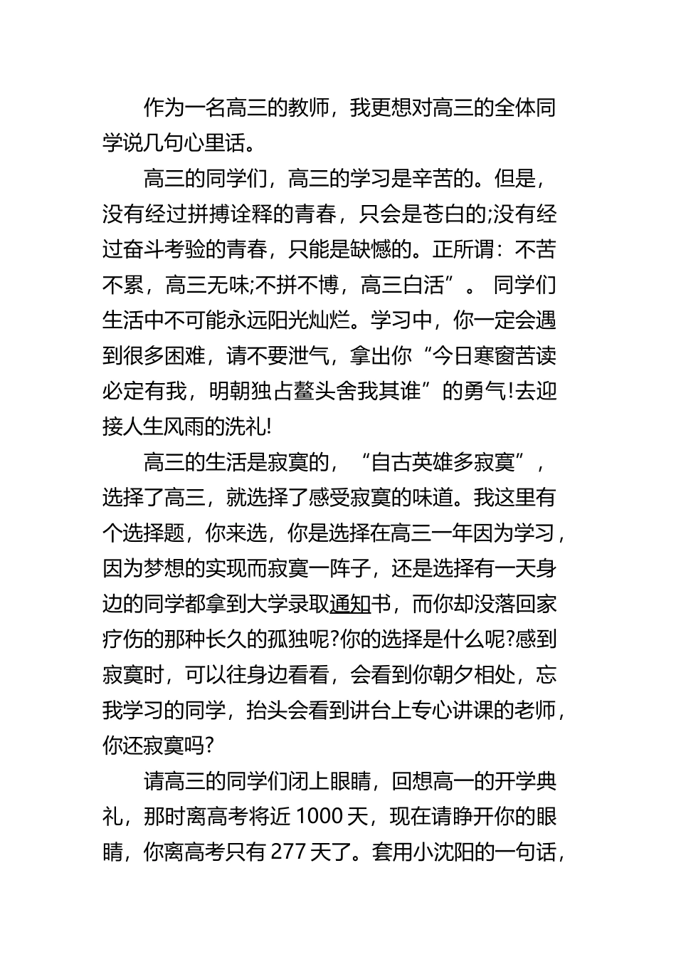 《高中生开学典礼教师代表发言稿》与《在新学期开学典礼上教师代表讲话稿》精选范文合集.docx_第2页