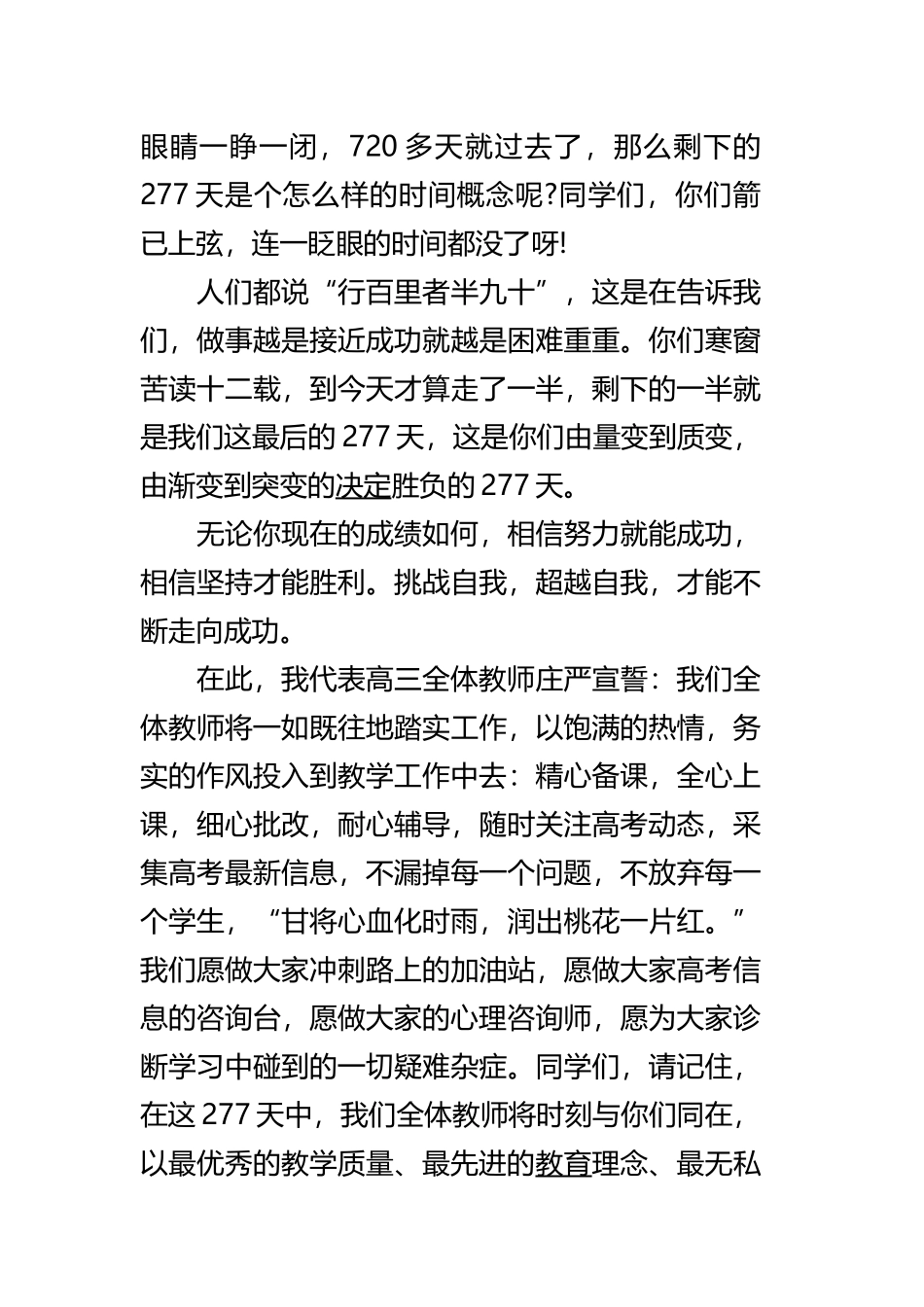 《高中生开学典礼教师代表发言稿》与《在新学期开学典礼上教师代表讲话稿》精选范文合集.docx_第3页