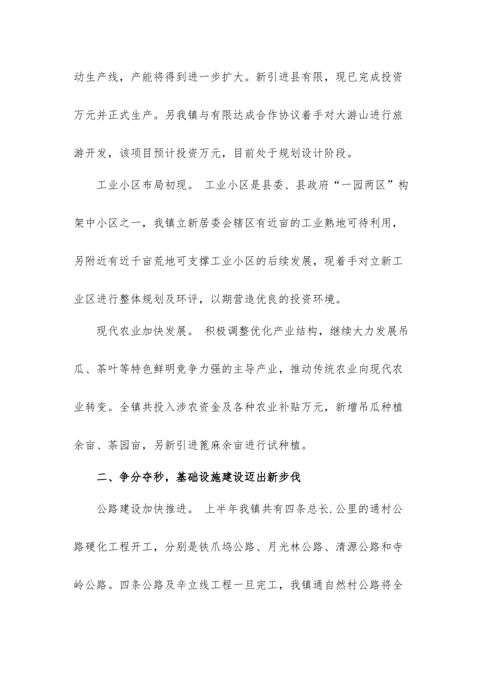 乡镇委员会上半年工作总结及下半年工作计划材料.docx_第2页