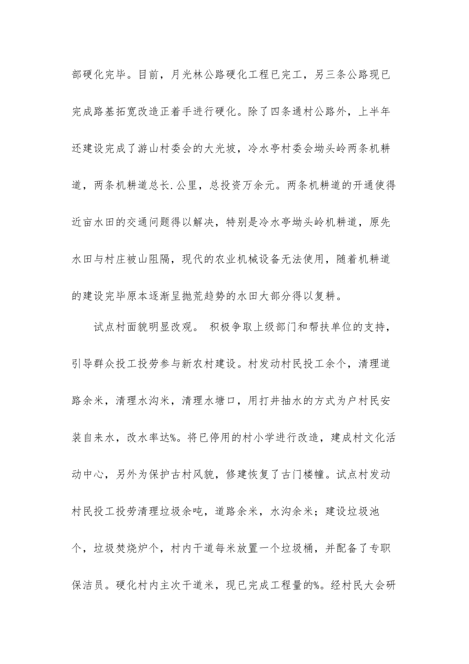 乡镇委员会上半年工作总结及下半年工作计划材料.docx_第3页