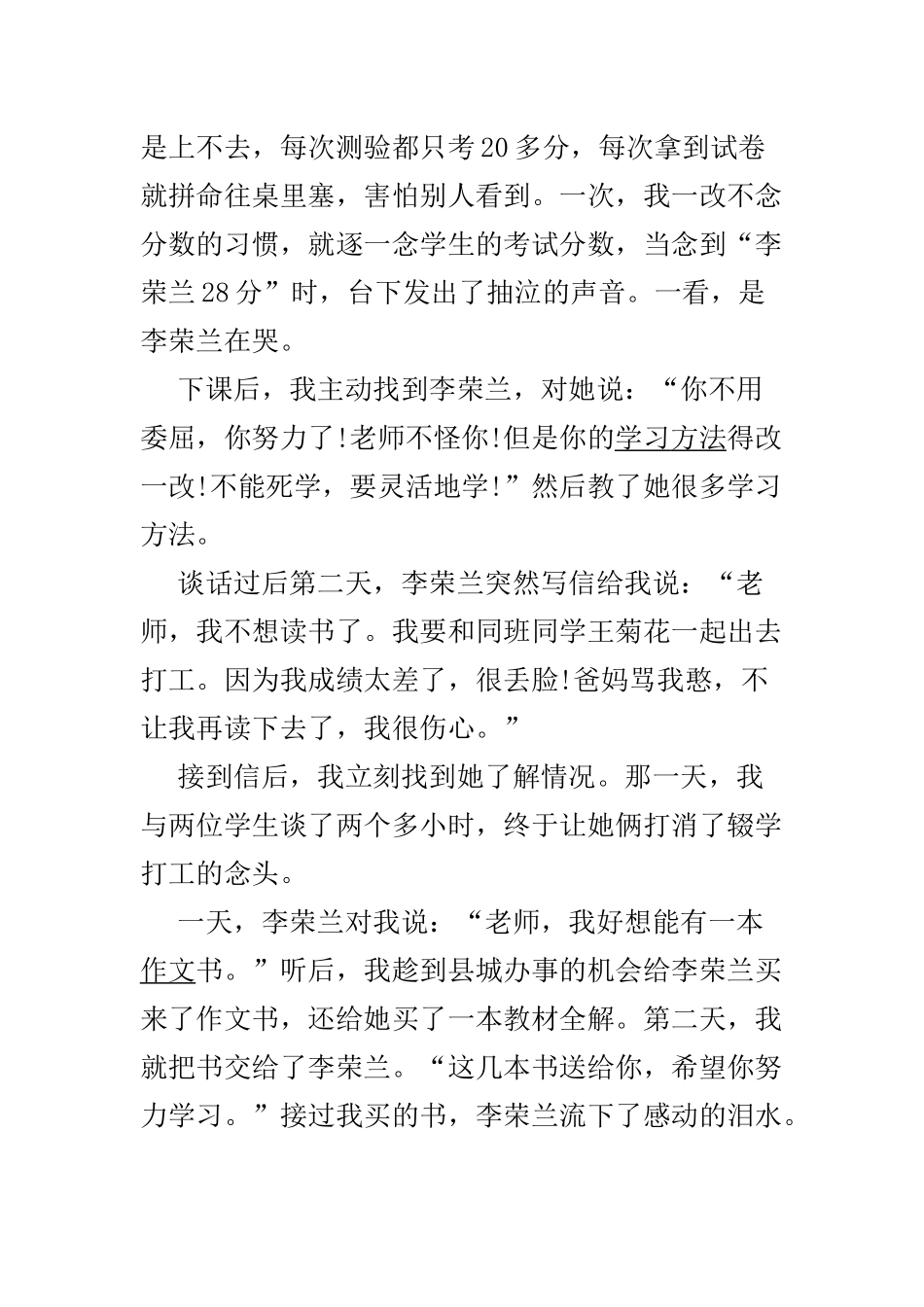 《四有教师演讲稿摸板》与《班主任开学第一课演讲稿》精选范文合集.docx_第2页