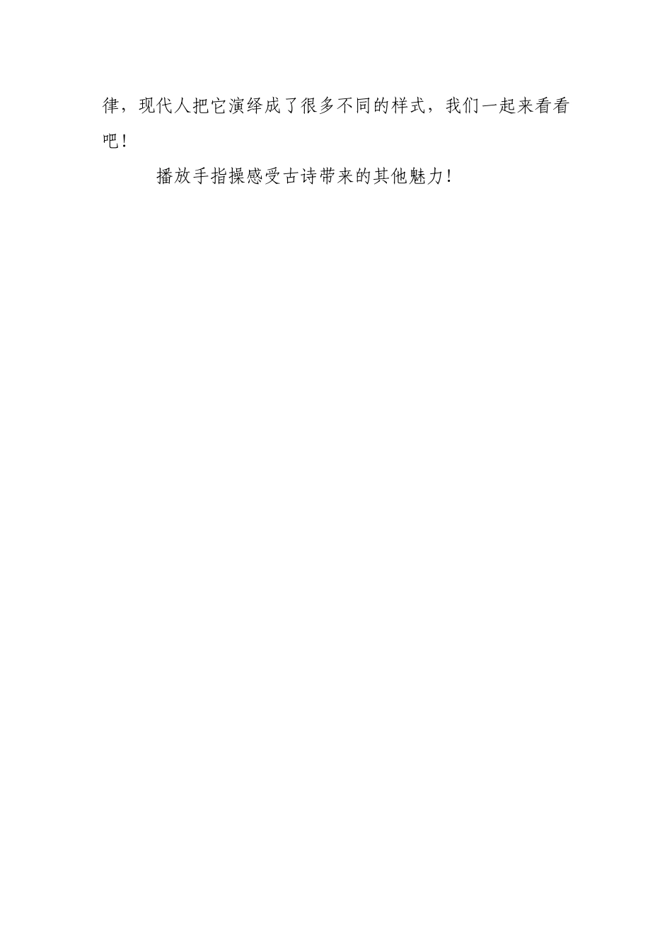 大班语言《登鹳雀楼》微教案.doc_第3页