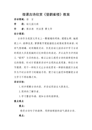 大班语言《登鹳雀楼》微教案.doc