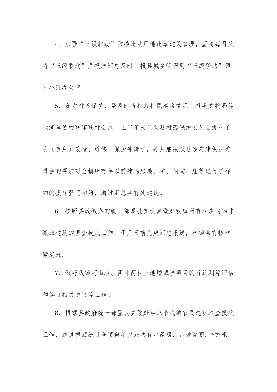 村建办上半年工作总结及工作计划材料.docx_第3页