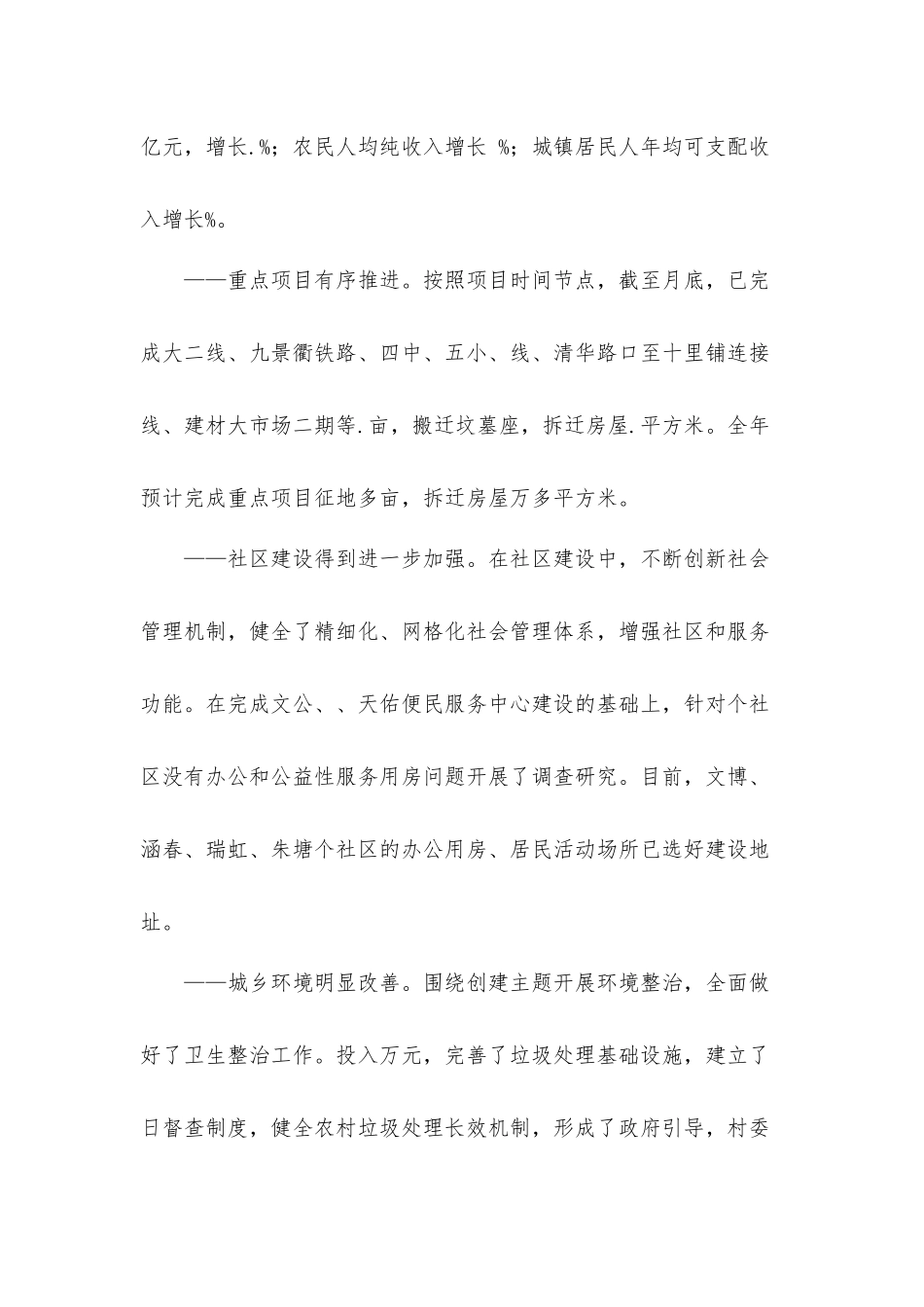 街道办事处社区环境改善工作总结及下一年工作计划重点.docx_第2页