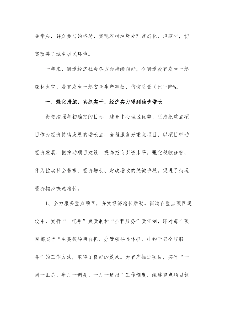 街道办事处社区环境改善工作总结及下一年工作计划重点.docx_第3页
