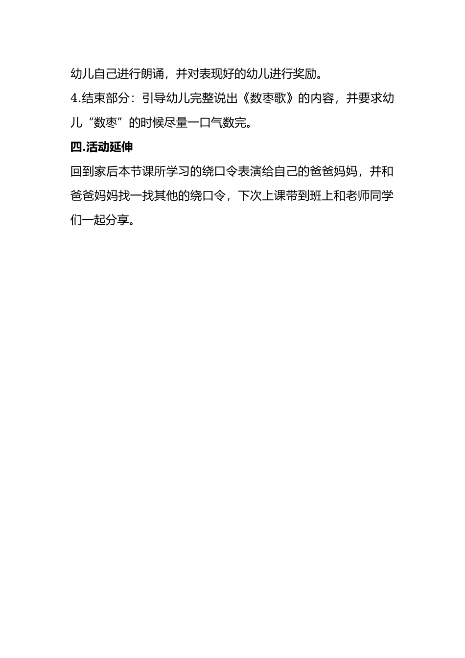 大班语言《数枣歌》微教案.docx_第2页