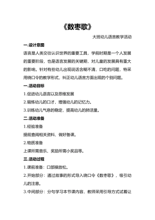 大班语言《数枣歌》微教案.docx
