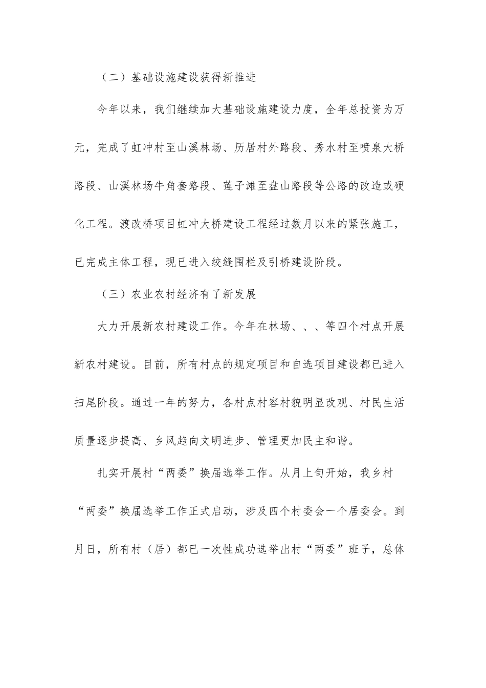 乡镇农业农村经济发展工作总结及下一年工作计划打算.docx_第2页