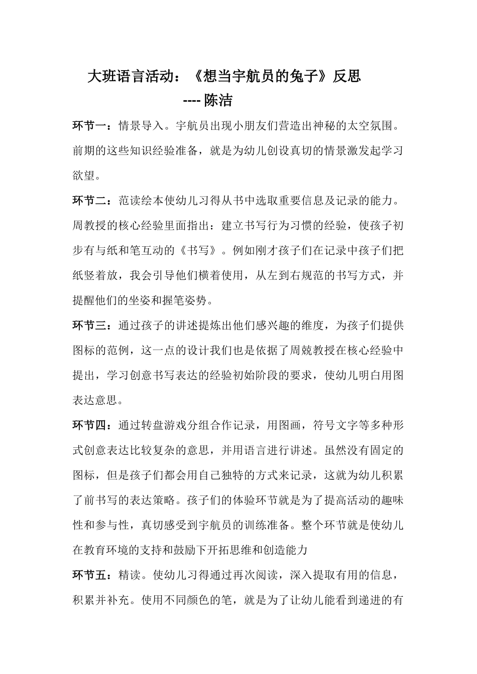 大班语言《想当宇航员的兔子》微反思.docx_第1页