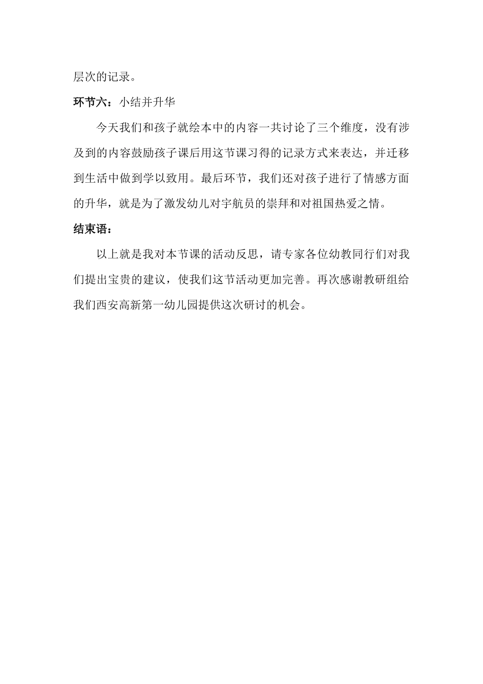 大班语言《想当宇航员的兔子》微反思.docx_第2页