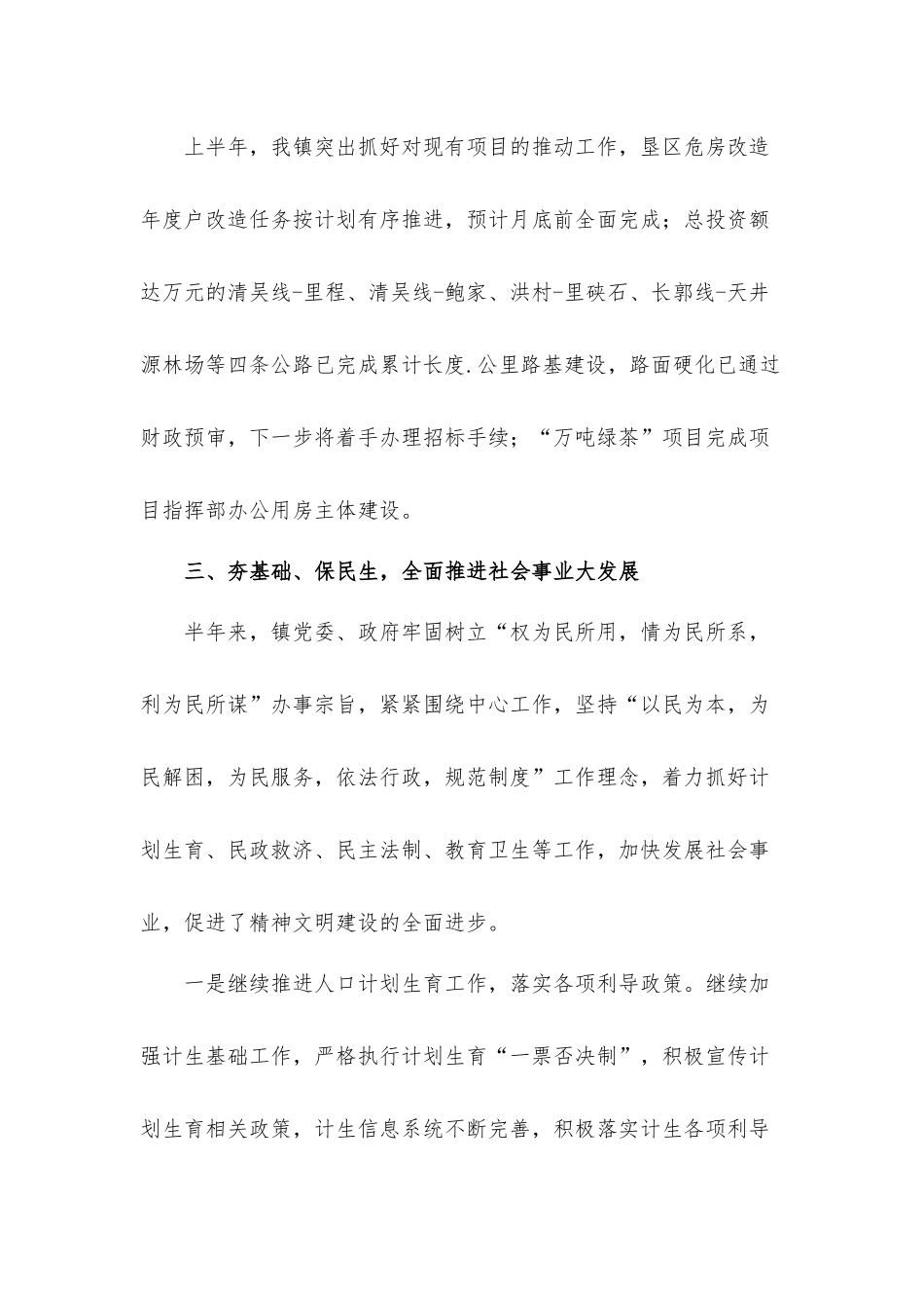 乡镇上半年项目建设工作总结及下半年工作计划材料.docx_第2页