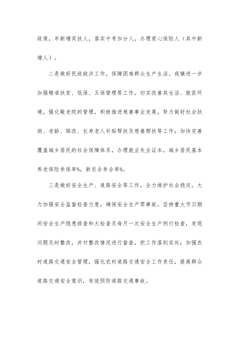 乡镇上半年项目建设工作总结及下半年工作计划材料.docx_第3页