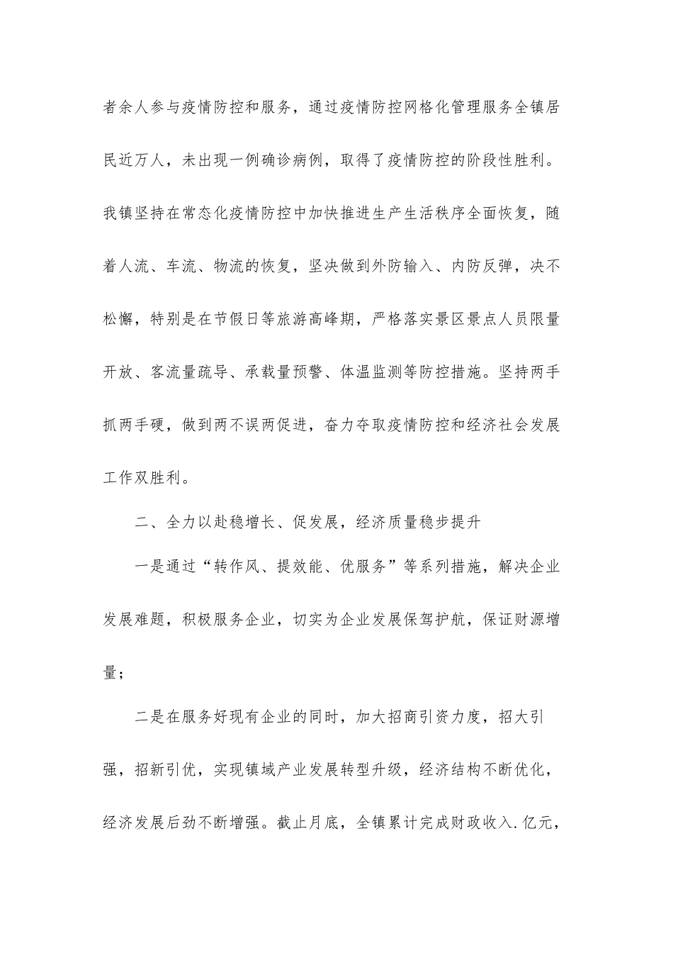 乡镇委员会工作总结和下一步工作计划打算.docx_第2页