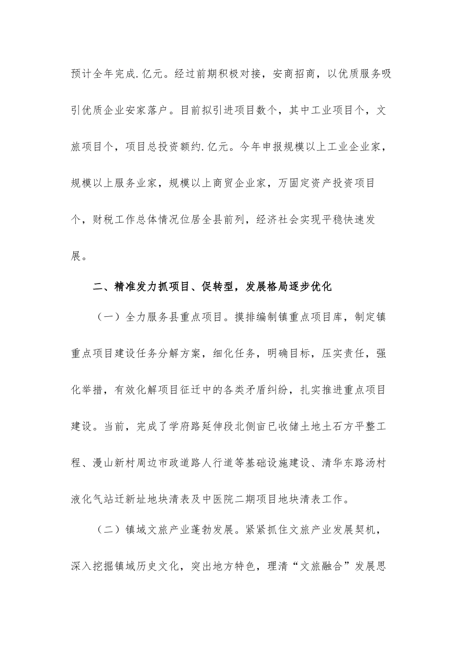 乡镇委员会工作总结和下一步工作计划打算.docx_第3页