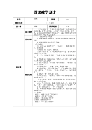 大班语言《小马过河》微教案.docx