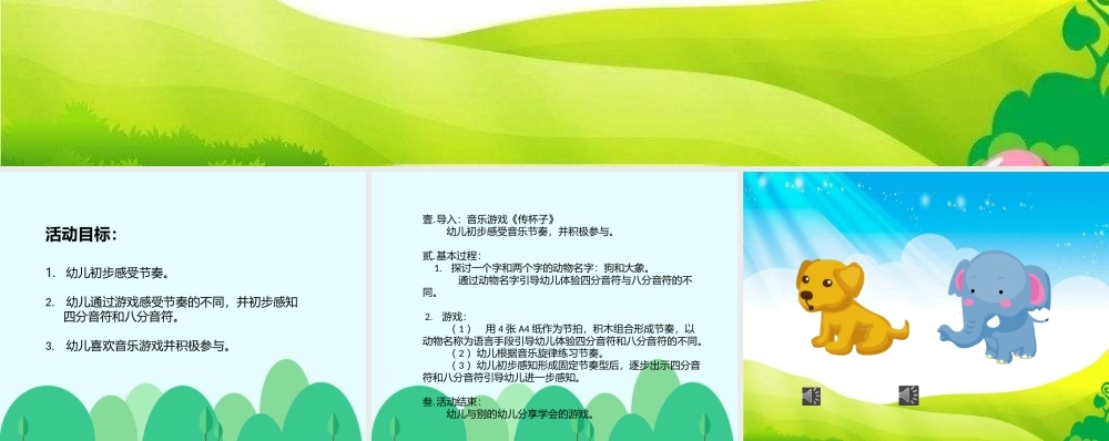 大班音乐《狗和大象》微课件.pptx