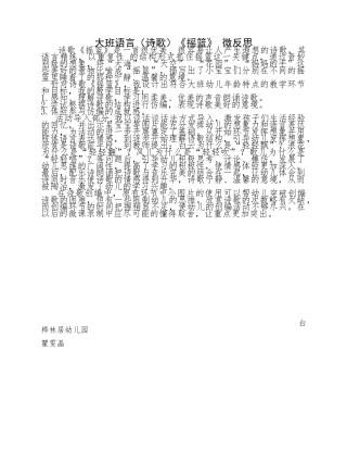 大班语言《摇篮（诗歌）》微反思.docx