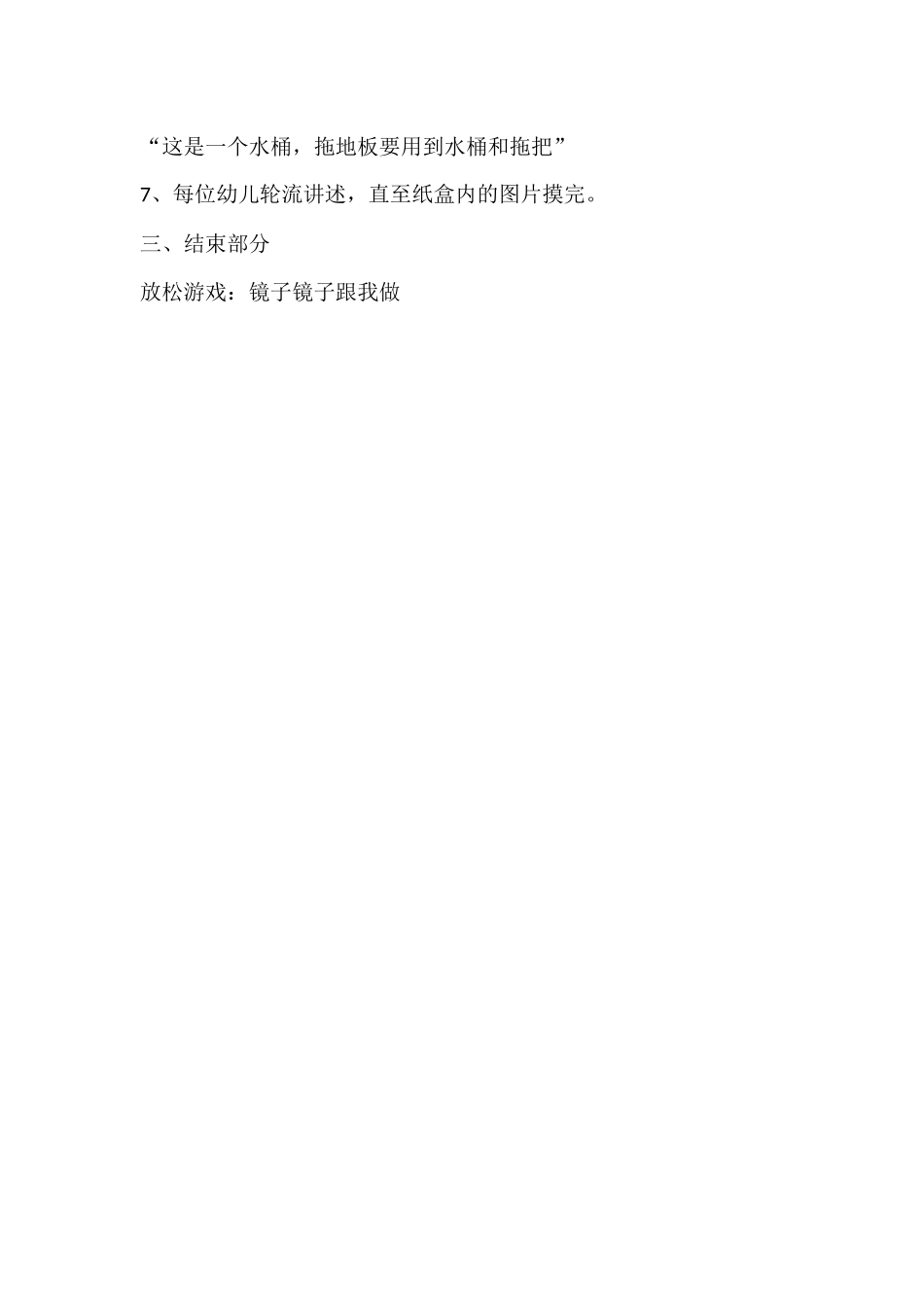 大班语言《找的对说的好》微教案.docx_第2页