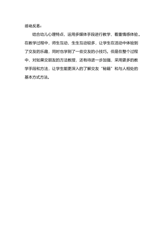大班语言《找朋友》微反思.docx