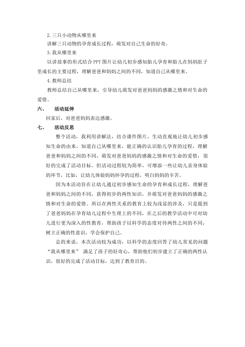 大班综合《我从哪里来》微教案.docx_第2页