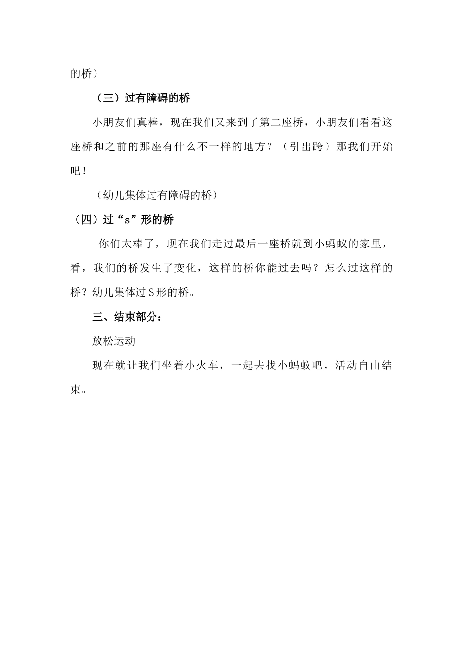 小班健康《板凳乐》微教案.docx_第2页