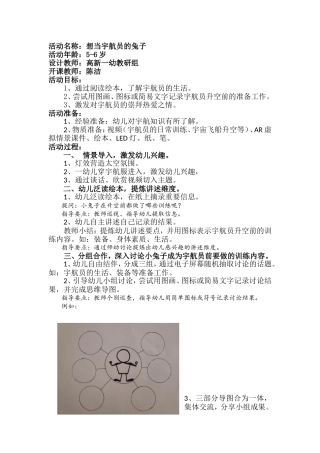 大班语言《想当宇航员的兔子》微教案.doc