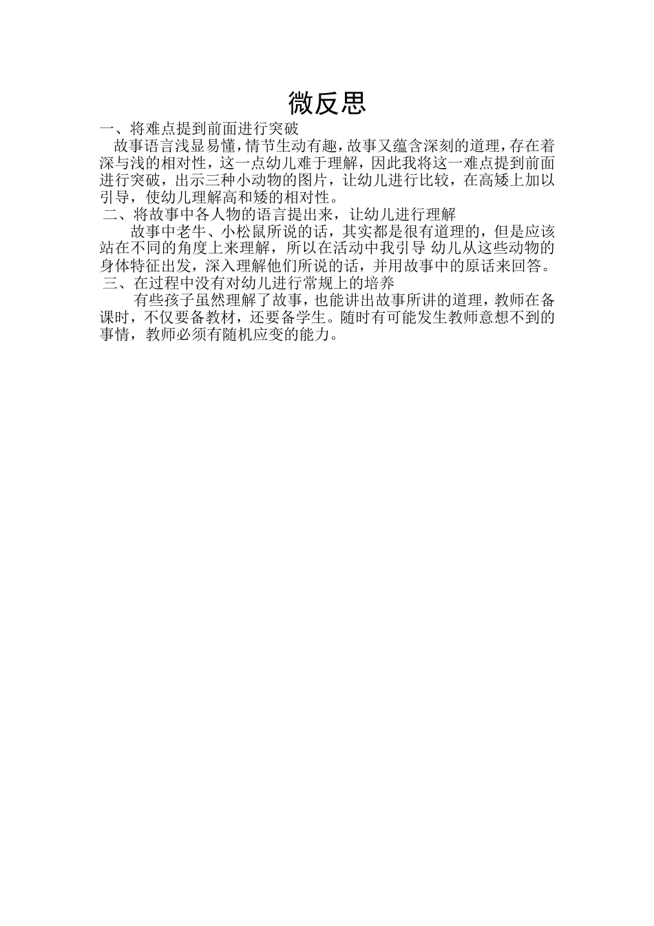 大班语言《小马过河》微反思.doc_第1页