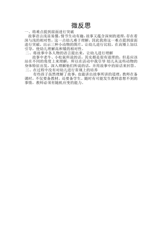 大班语言《小马过河》微反思.doc