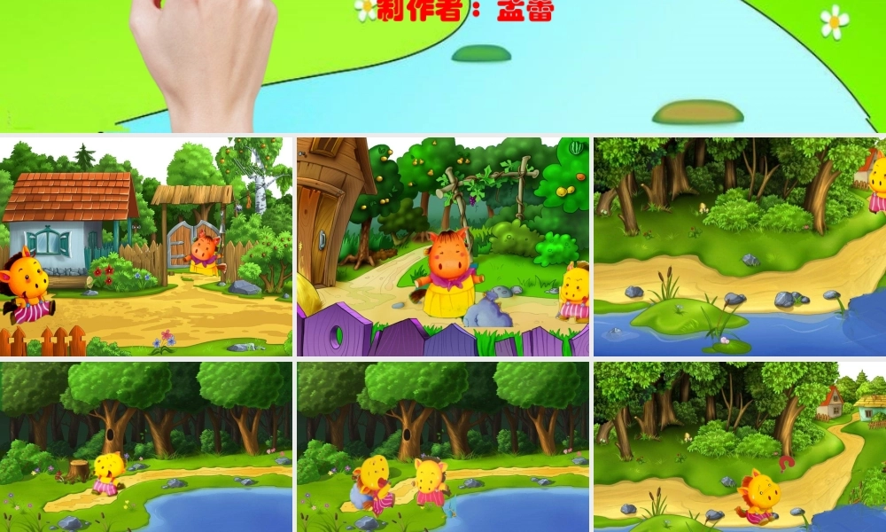 大班语言《小马过河》微课件.pptx