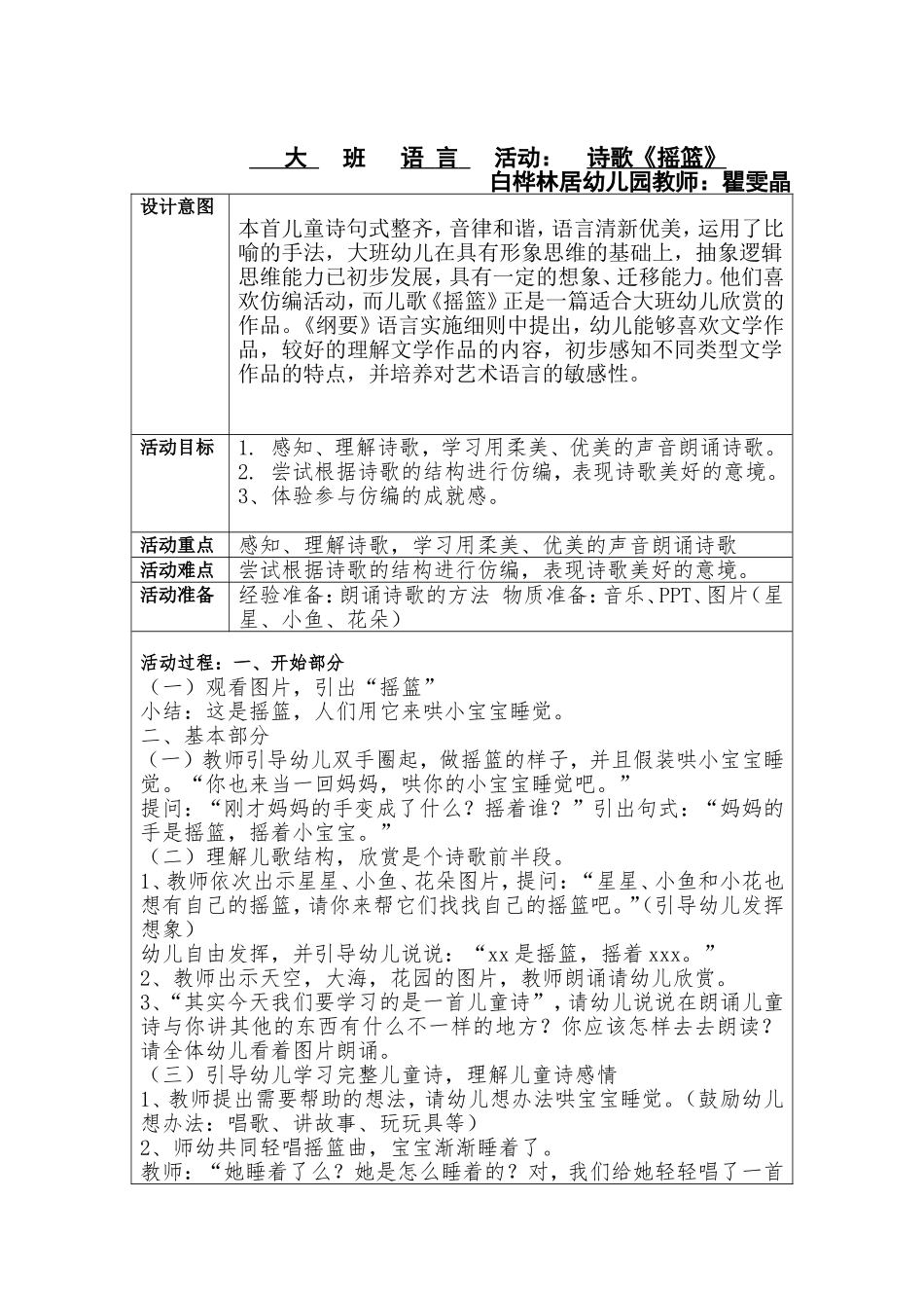 大班语言《摇篮（诗歌）》微教案.doc_第1页