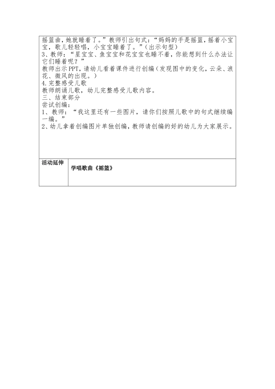 大班语言《摇篮（诗歌）》微教案.doc_第2页