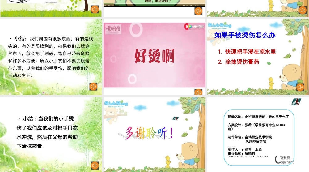 小班健康《我的手受伤了》微课件.pptx