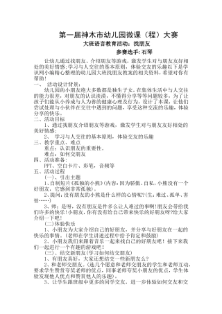 大班语言《找朋友》微教案.doc