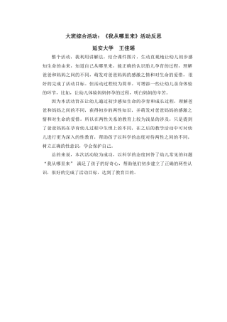 大班综合《我从哪里来》微反思.docx