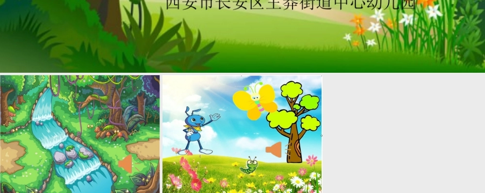 小班健康《板凳乐》微课件.ppt